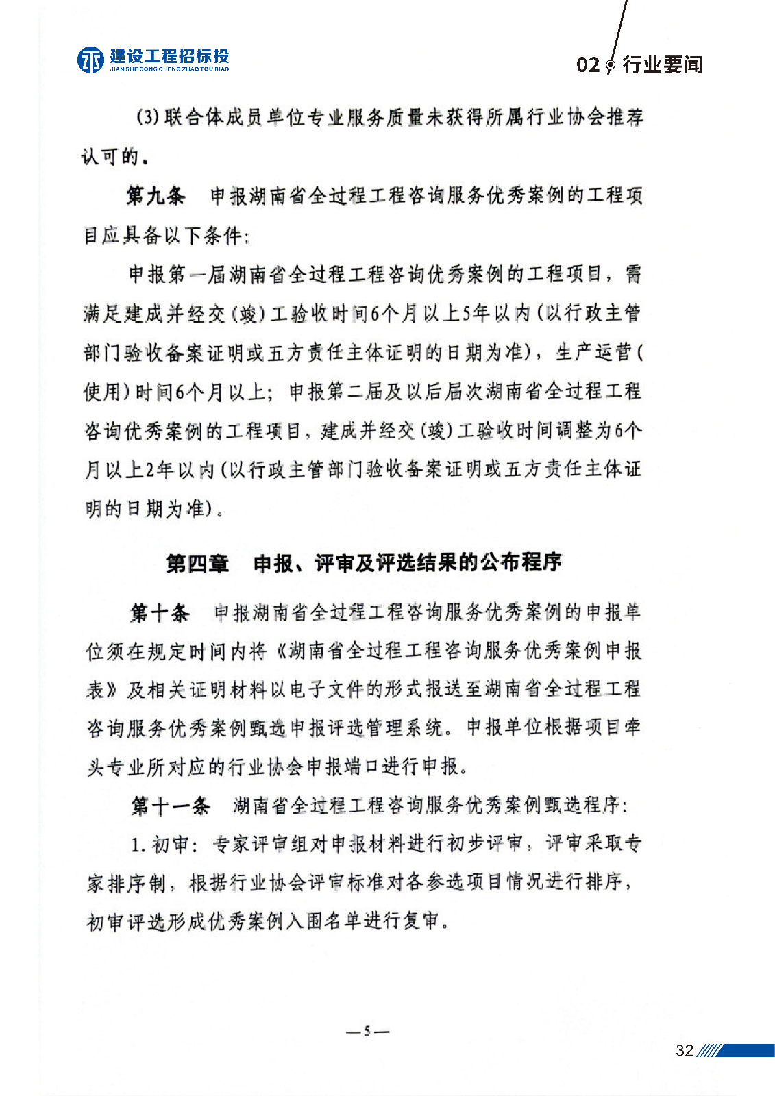 第一版 建设工程招标投_页面_35.jpg